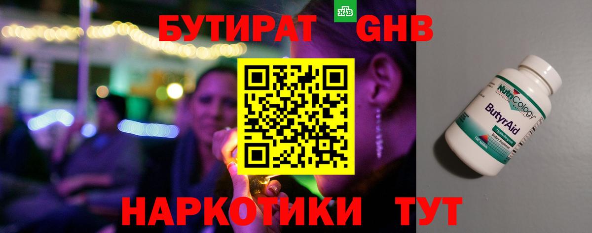 БУТИРАТ  Вход с VPN  Коряжма  Бутират буратино 