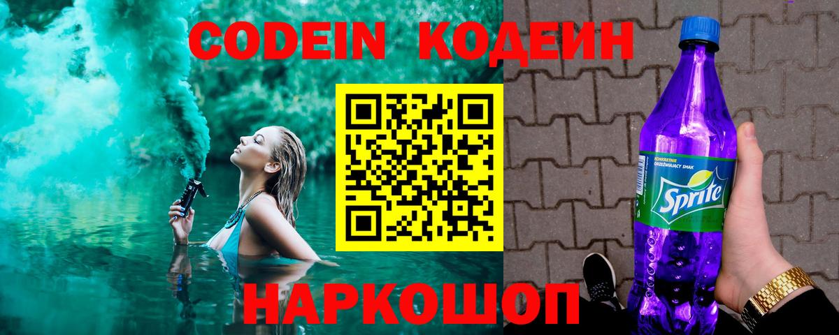 Кодеин напиток Lean (лин) Коряжма