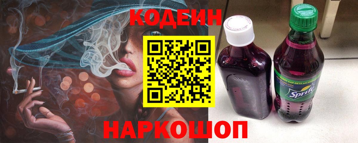 Кодеиновый сироп Lean напиток Lean (лин)  Вход с VPN  Codein напиток Lean (лин)  Коряжма 